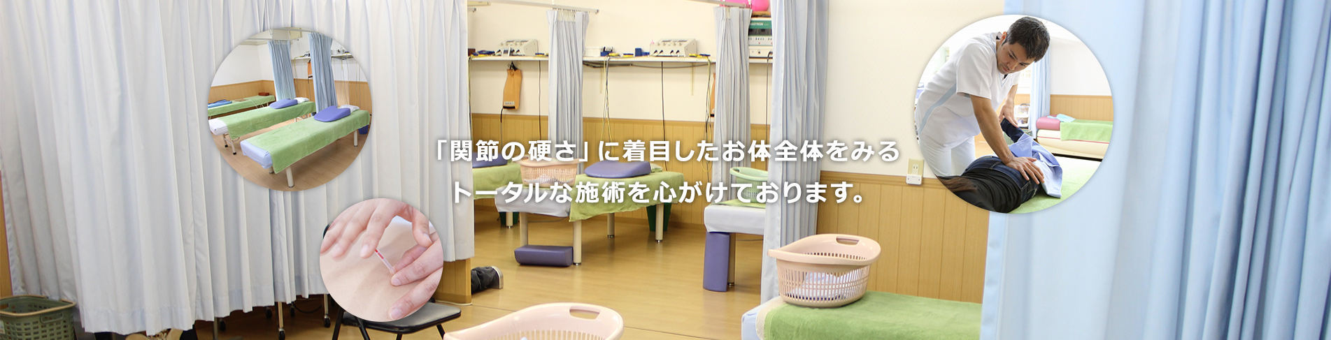 リフレ整骨院